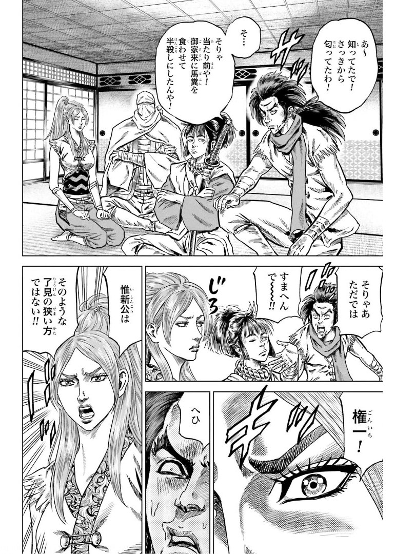 Maeda Keiji Kabuki Tabi Chapter 31 8ページ