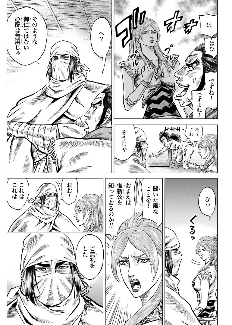 Maeda Keiji Kabuki Tabi Chapter 31 9ページ