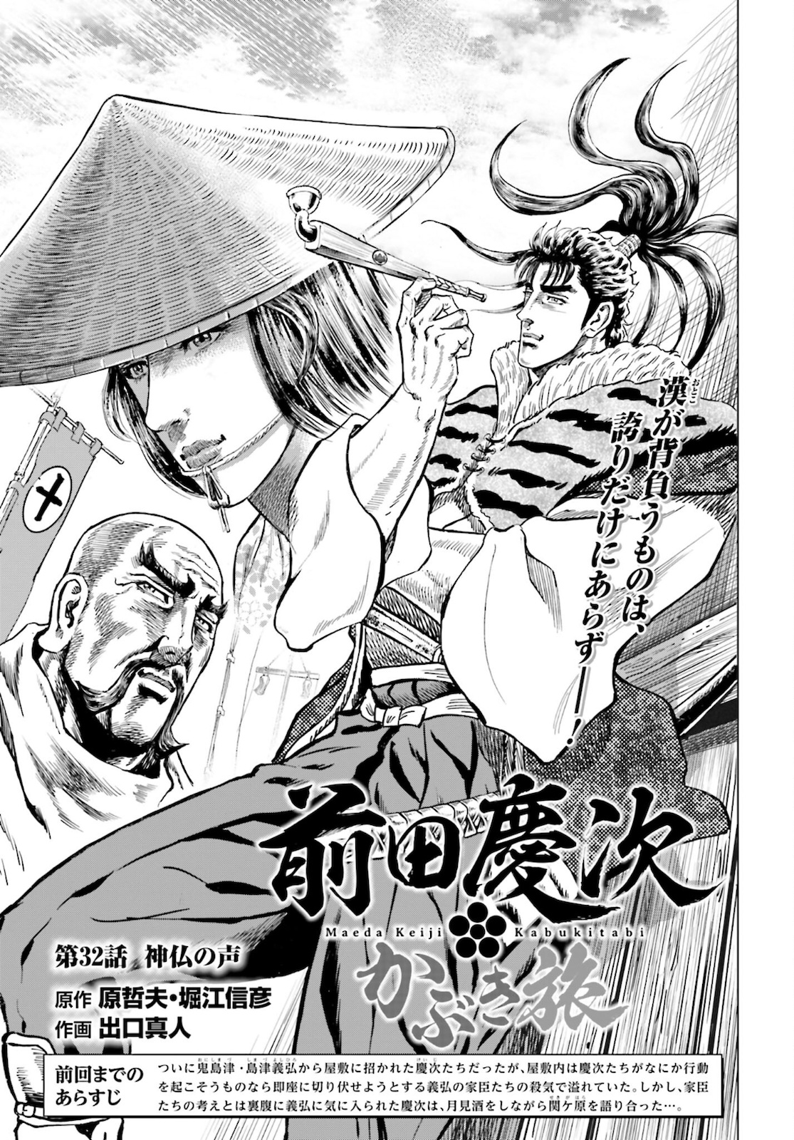 Maeda Keiji Kabuki Tabi Chapter 32 1ページ