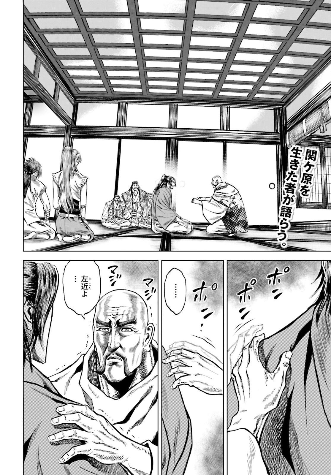 Maeda Keiji Kabuki Tabi Chapter 32 2ページ