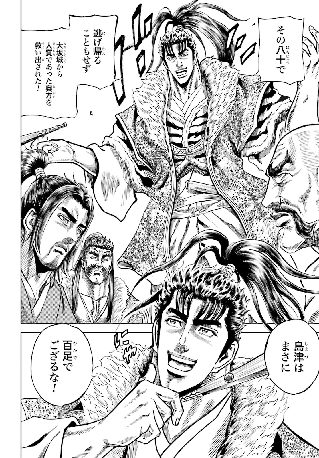 Maeda Keiji Kabuki Tabi Chapter 32 12ページ