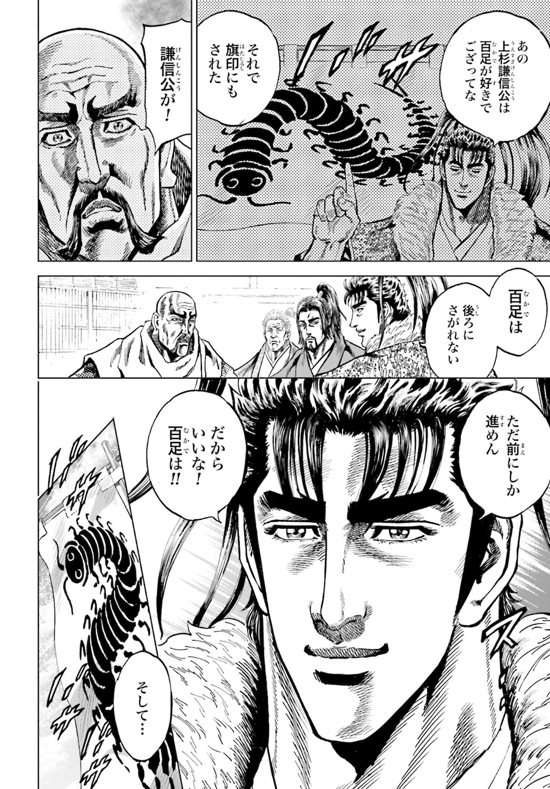 Maeda Keiji Kabuki Tabi Chapter 32 14ページ