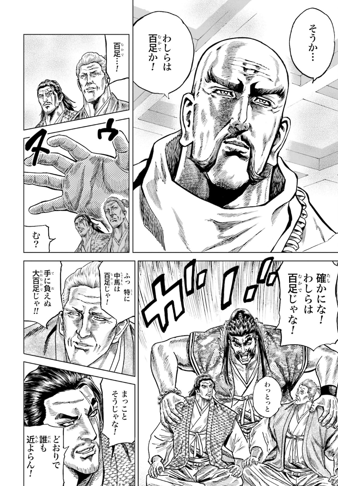 Maeda Keiji Kabuki Tabi Chapter 32 16ページ