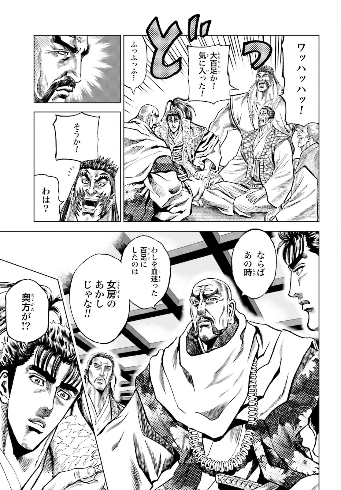 Maeda Keiji Kabuki Tabi Chapter 32 17ページ