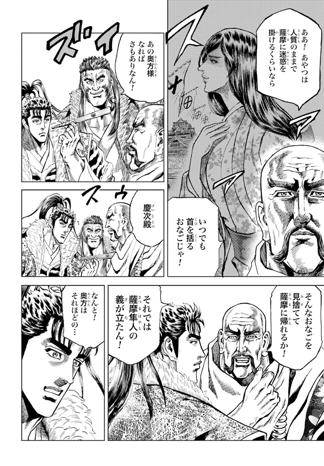 Maeda Keiji Kabuki Tabi Chapter 32 18ページ