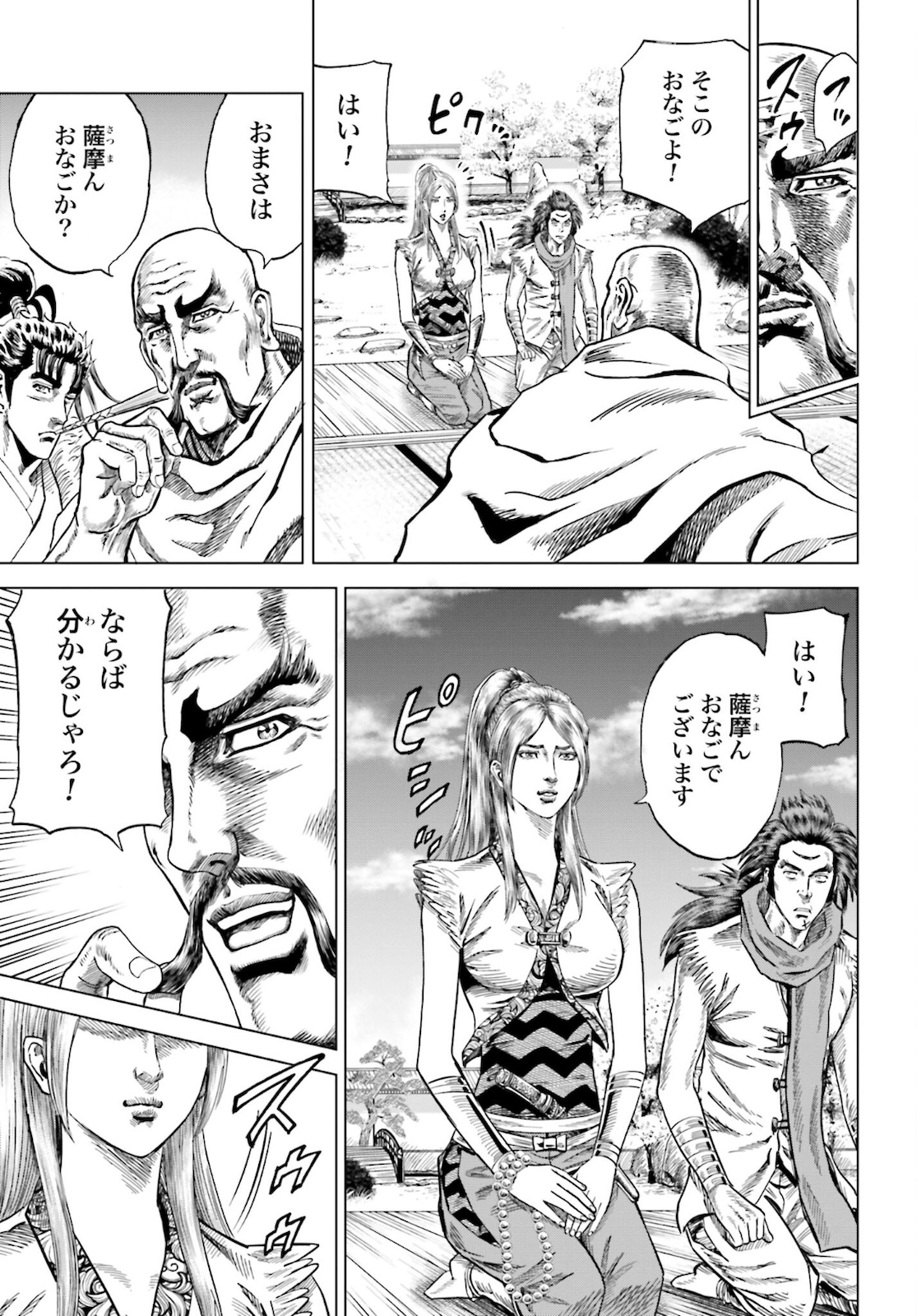 Maeda Keiji Kabuki Tabi Chapter 32 19ページ