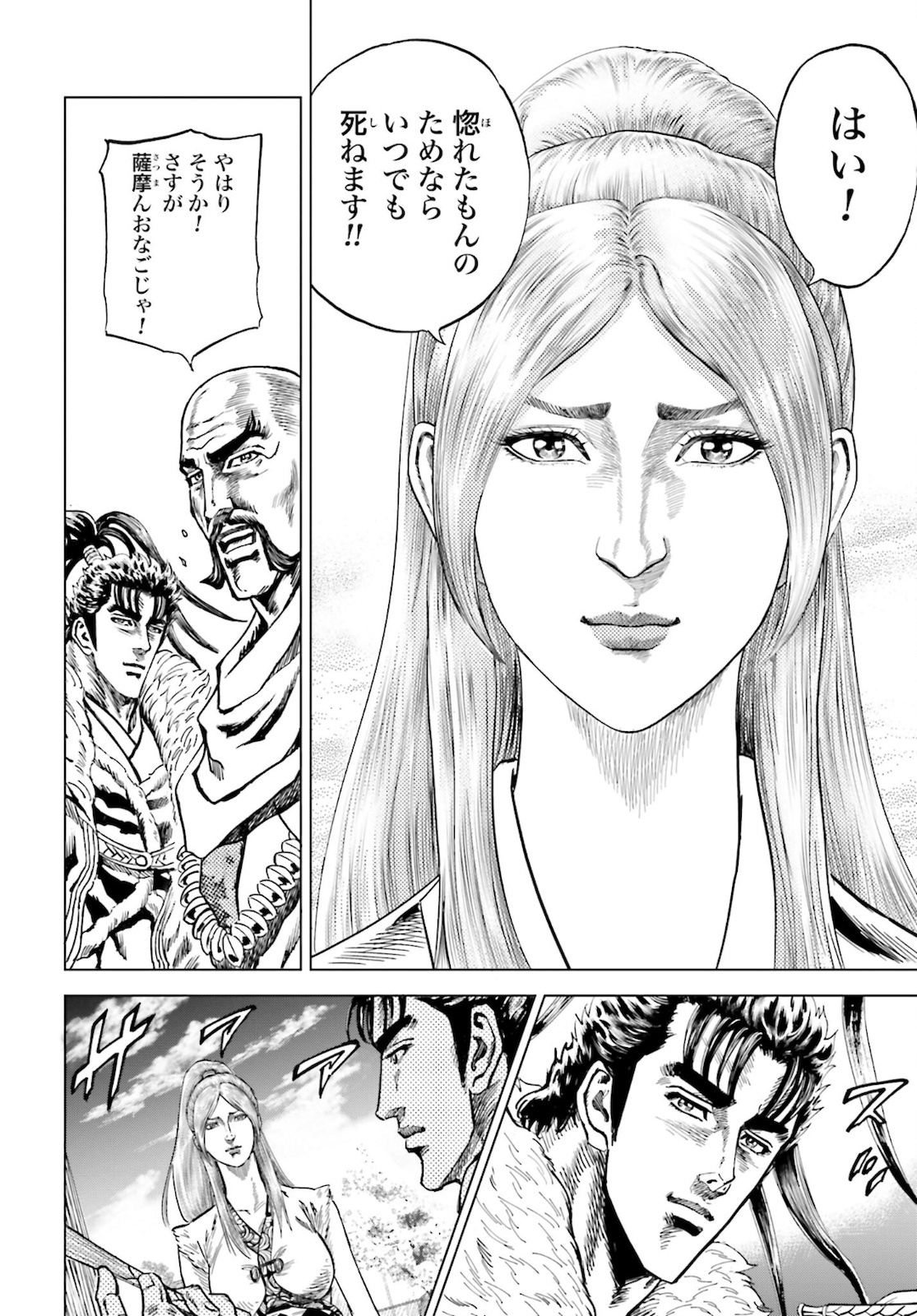 Maeda Keiji Kabuki Tabi Chapter 32 20ページ