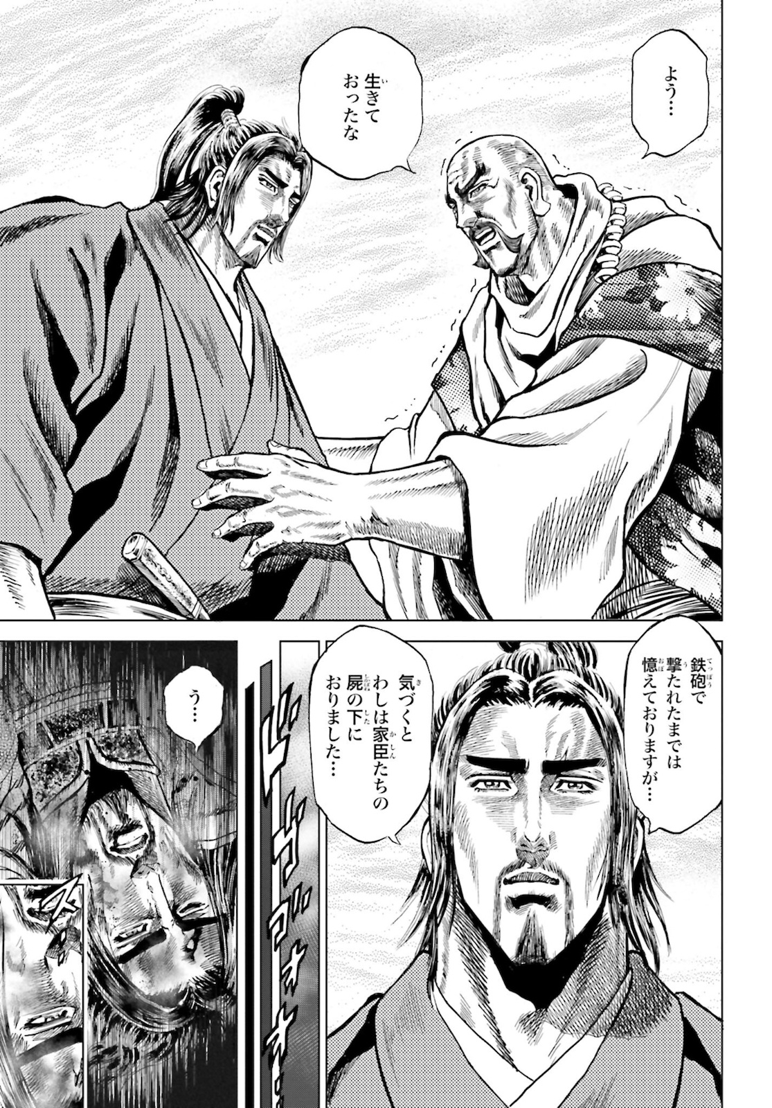 Maeda Keiji Kabuki Tabi Chapter 32 3ページ