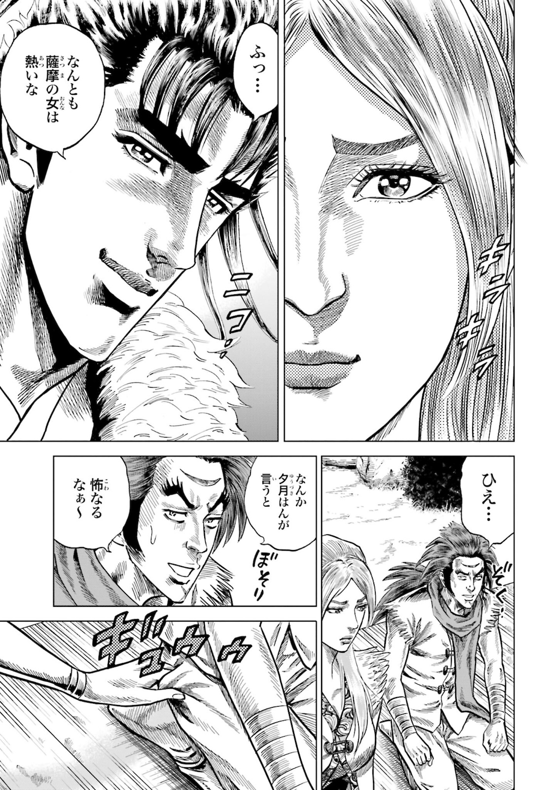 Maeda Keiji Kabuki Tabi Chapter 32 21ページ