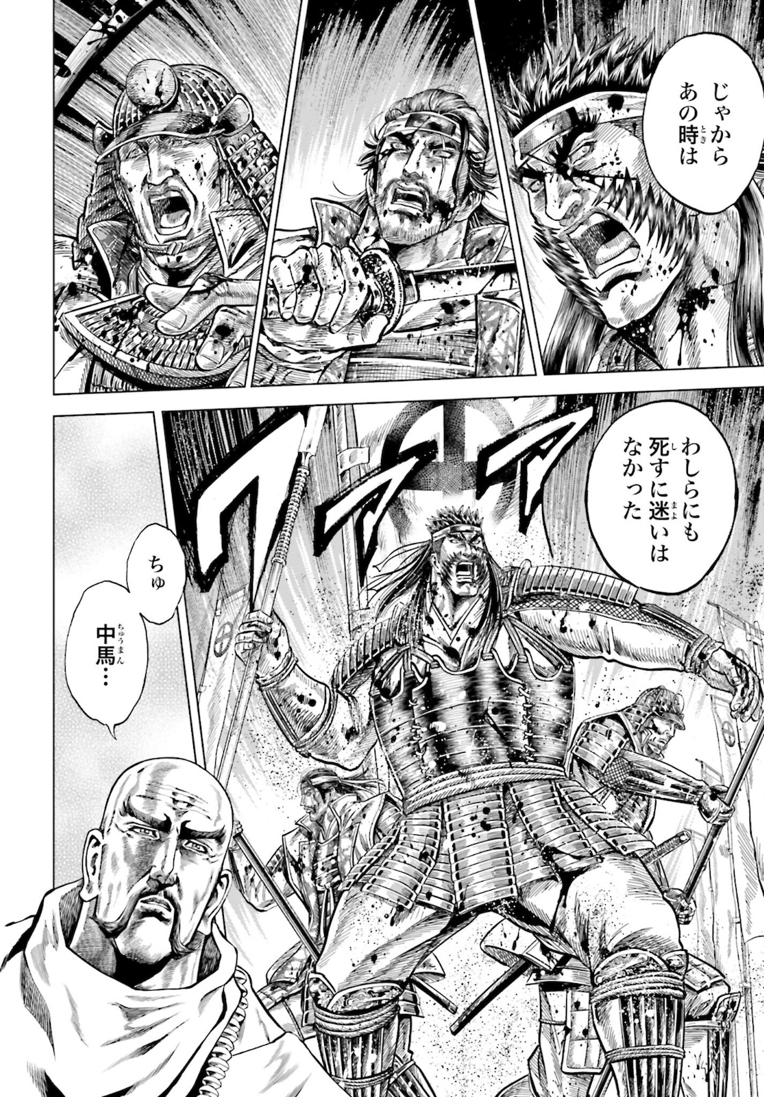Maeda Keiji Kabuki Tabi Chapter 32 24ページ