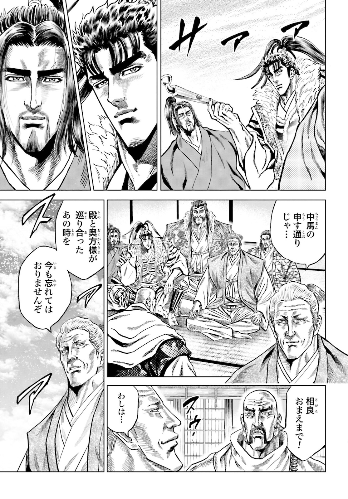 Maeda Keiji Kabuki Tabi Chapter 32 25ページ