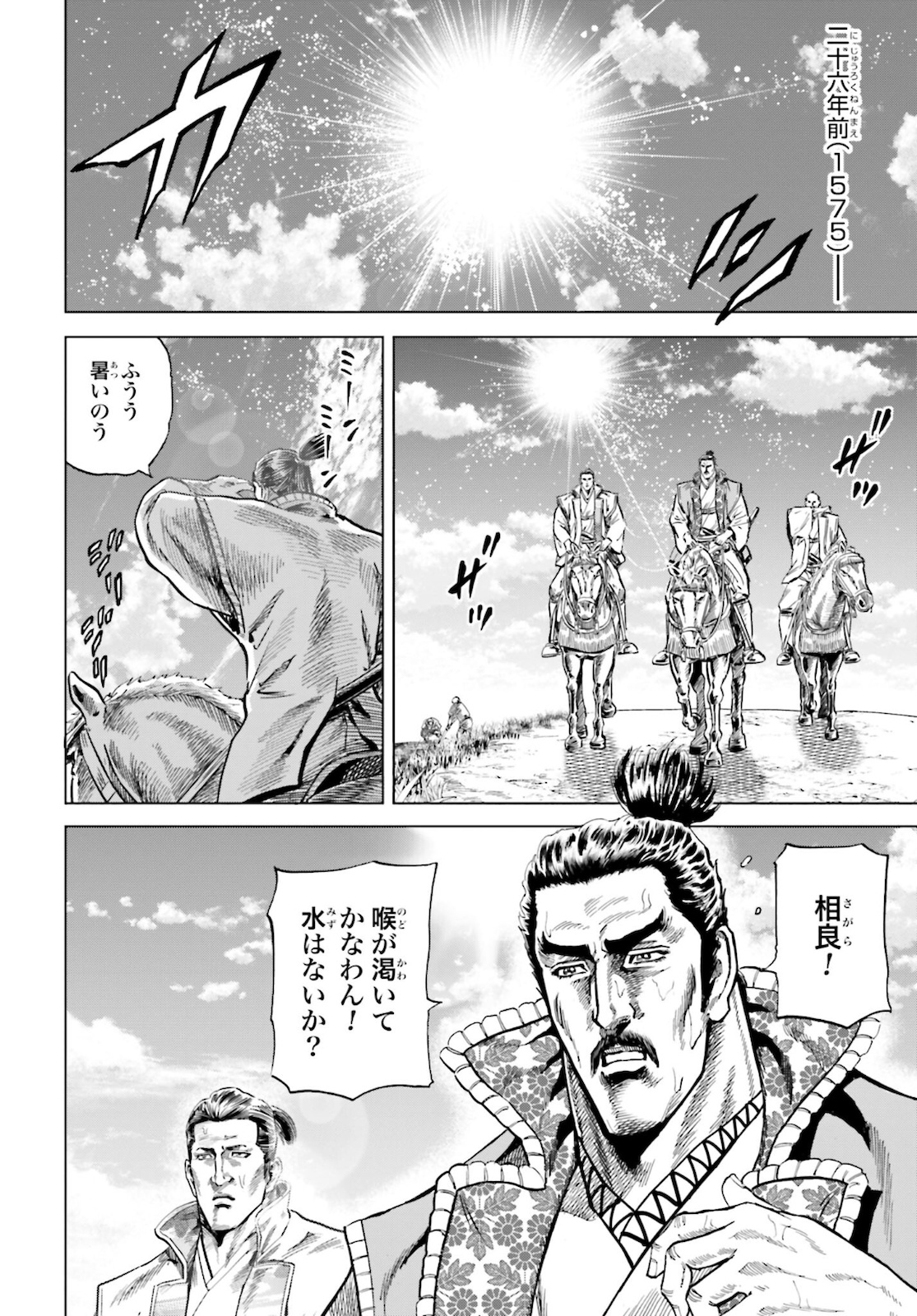 Maeda Keiji Kabuki Tabi Chapter 32 26ページ