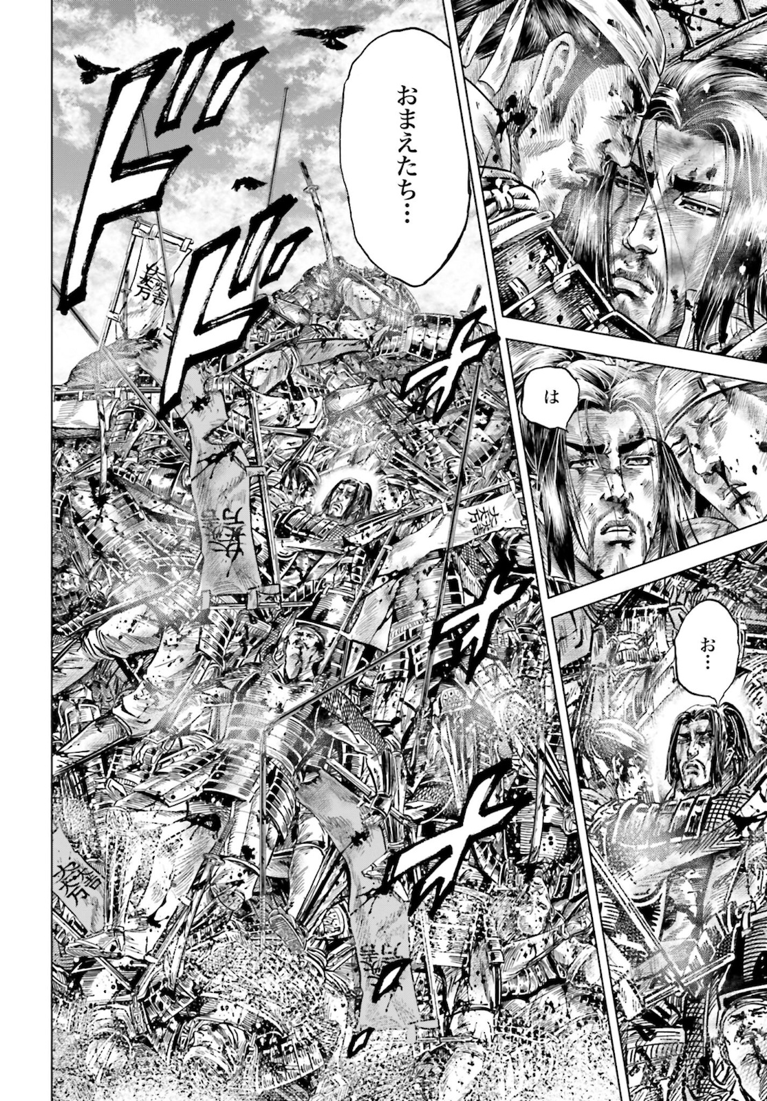Maeda Keiji Kabuki Tabi Chapter 32 4ページ