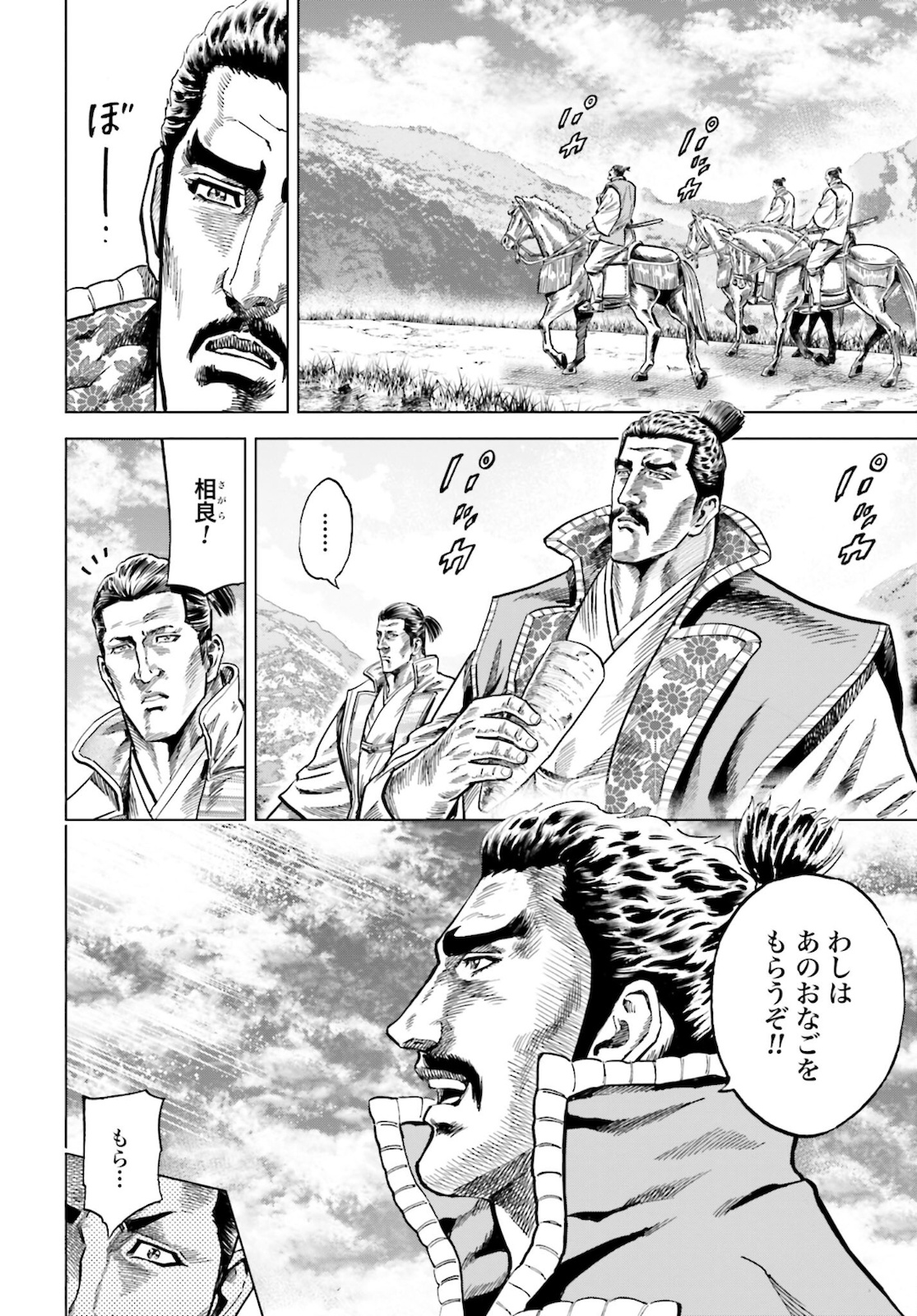 Maeda Keiji Kabuki Tabi Chapter 32 32ページ