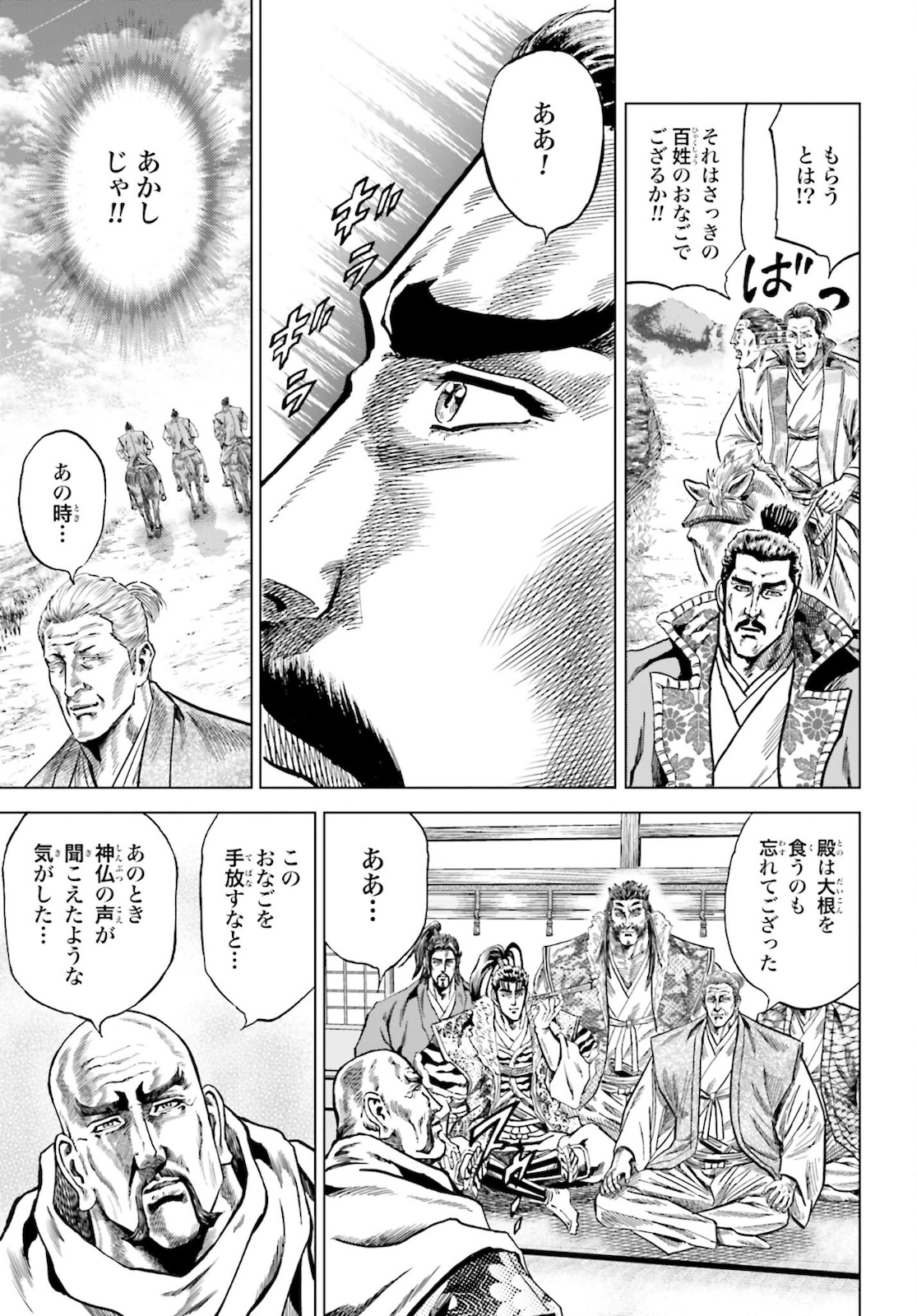 Maeda Keiji Kabuki Tabi Chapter 32 33ページ