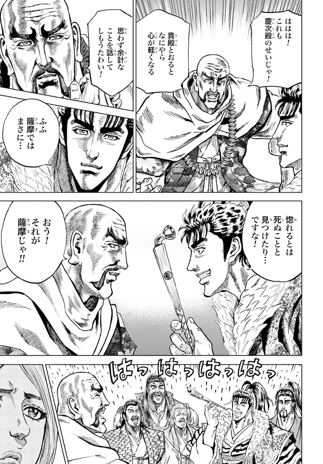 Maeda Keiji Kabuki Tabi Chapter 32 35ページ