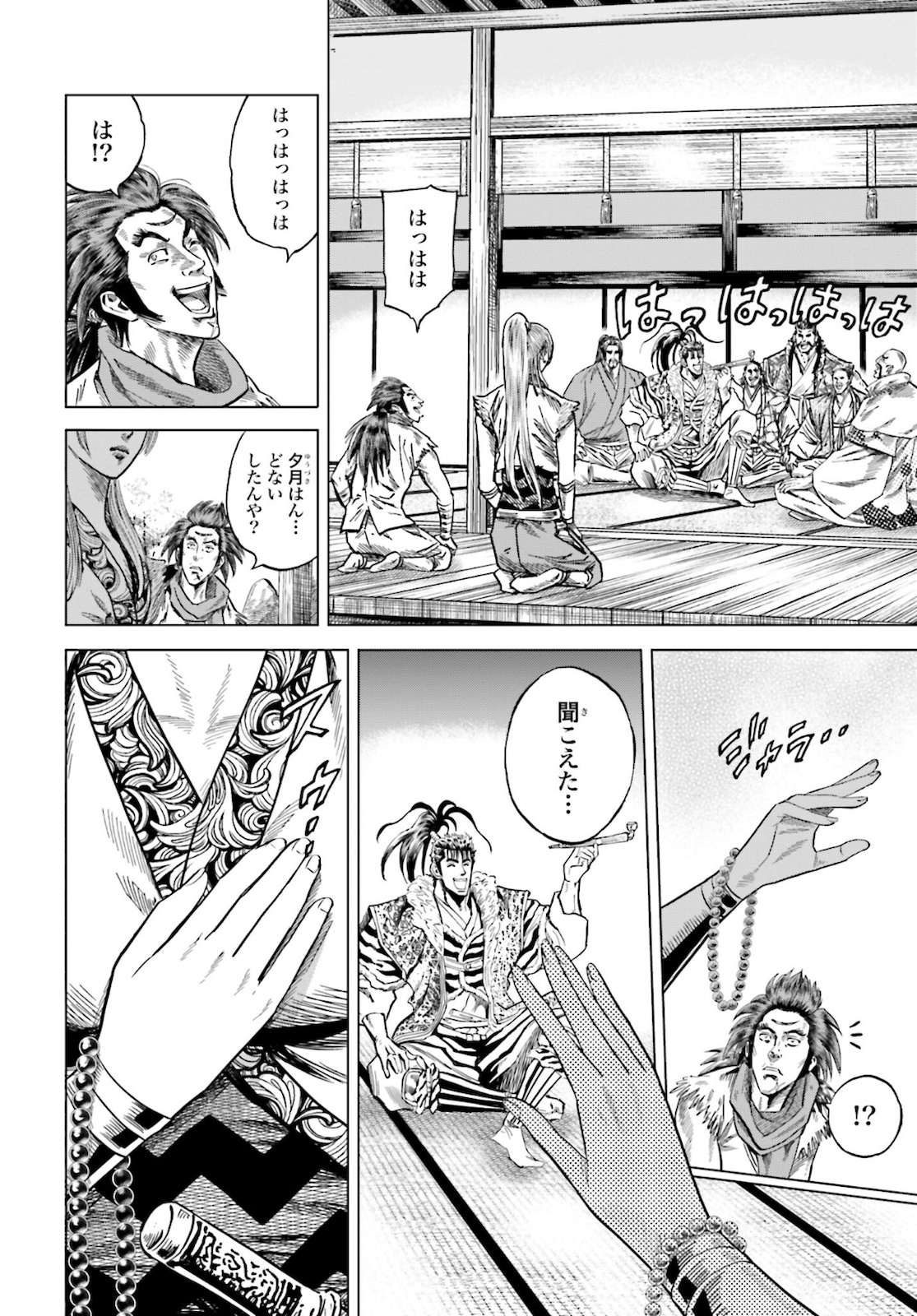 Maeda Keiji Kabuki Tabi Chapter 32 36ページ