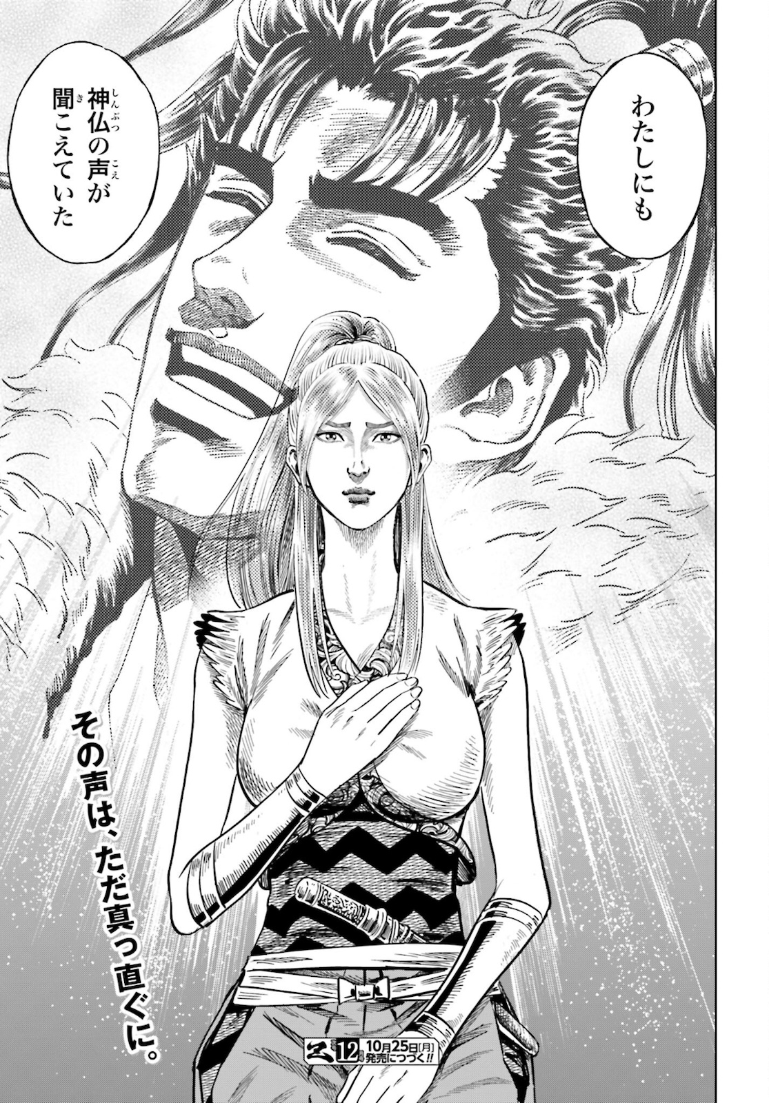 Maeda Keiji Kabuki Tabi Chapter 32 37ページ