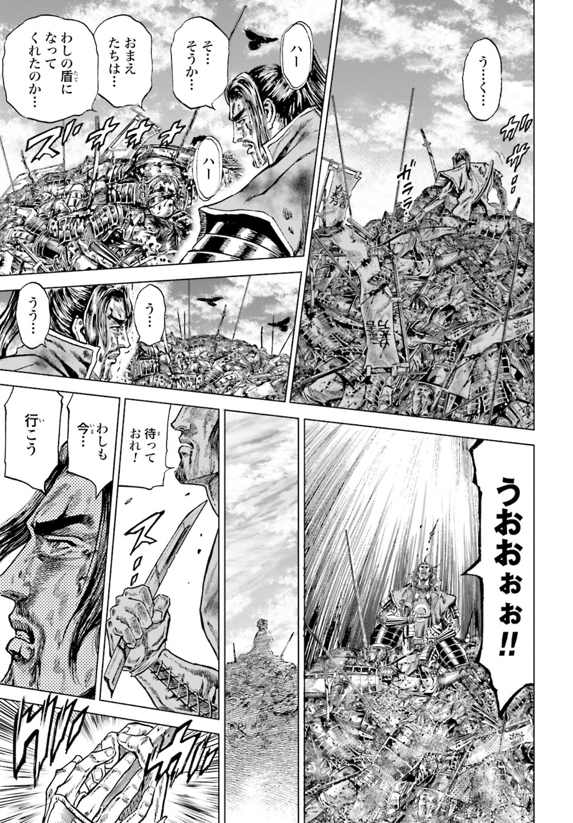 Maeda Keiji Kabuki Tabi Chapter 32 5ページ