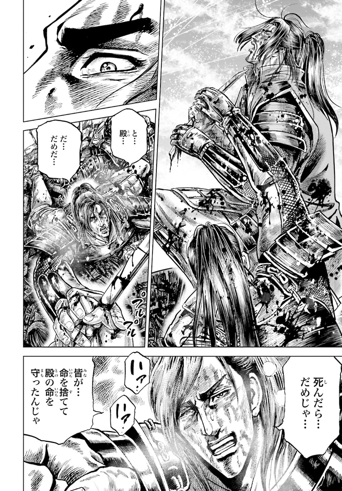 Maeda Keiji Kabuki Tabi Chapter 32 6ページ