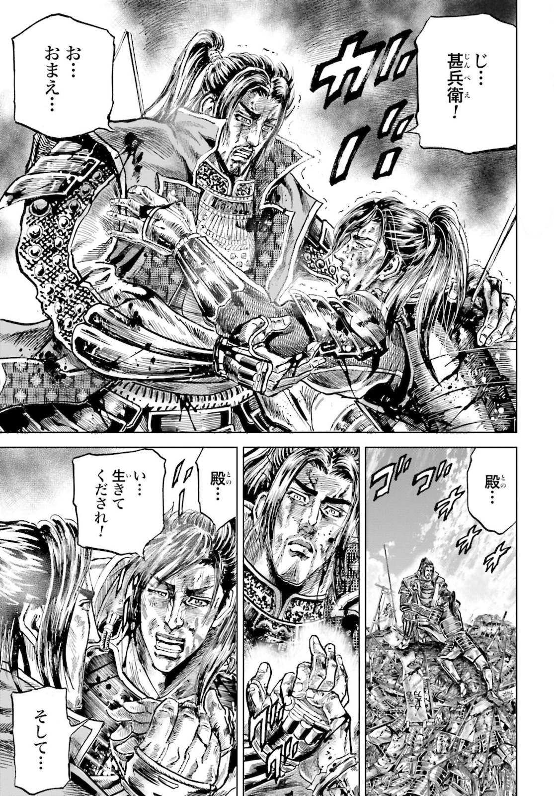 Maeda Keiji Kabuki Tabi Chapter 32 7ページ