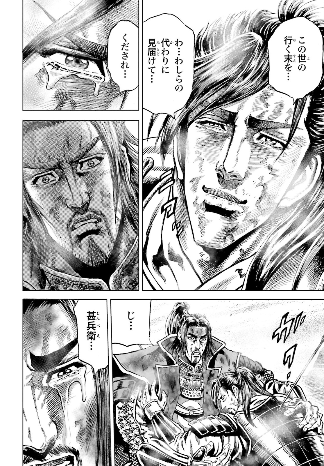 Maeda Keiji Kabuki Tabi Chapter 32 8ページ