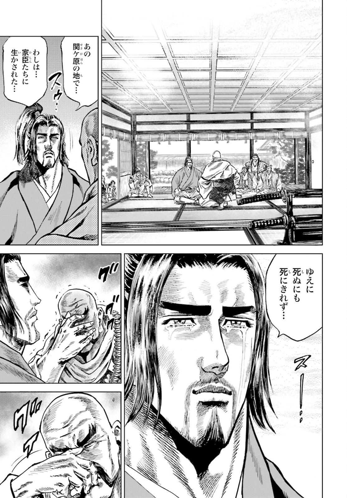 Maeda Keiji Kabuki Tabi Chapter 32 9ページ