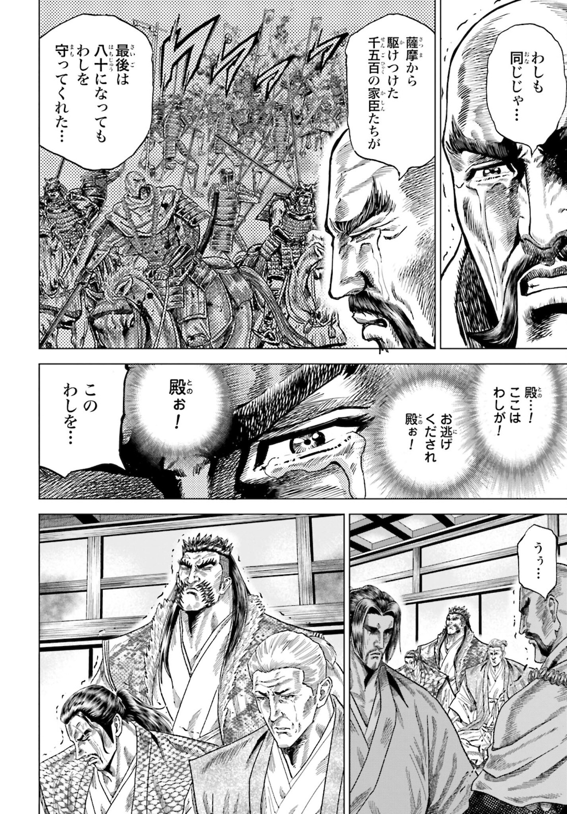Maeda Keiji Kabuki Tabi Chapter 32 10ページ