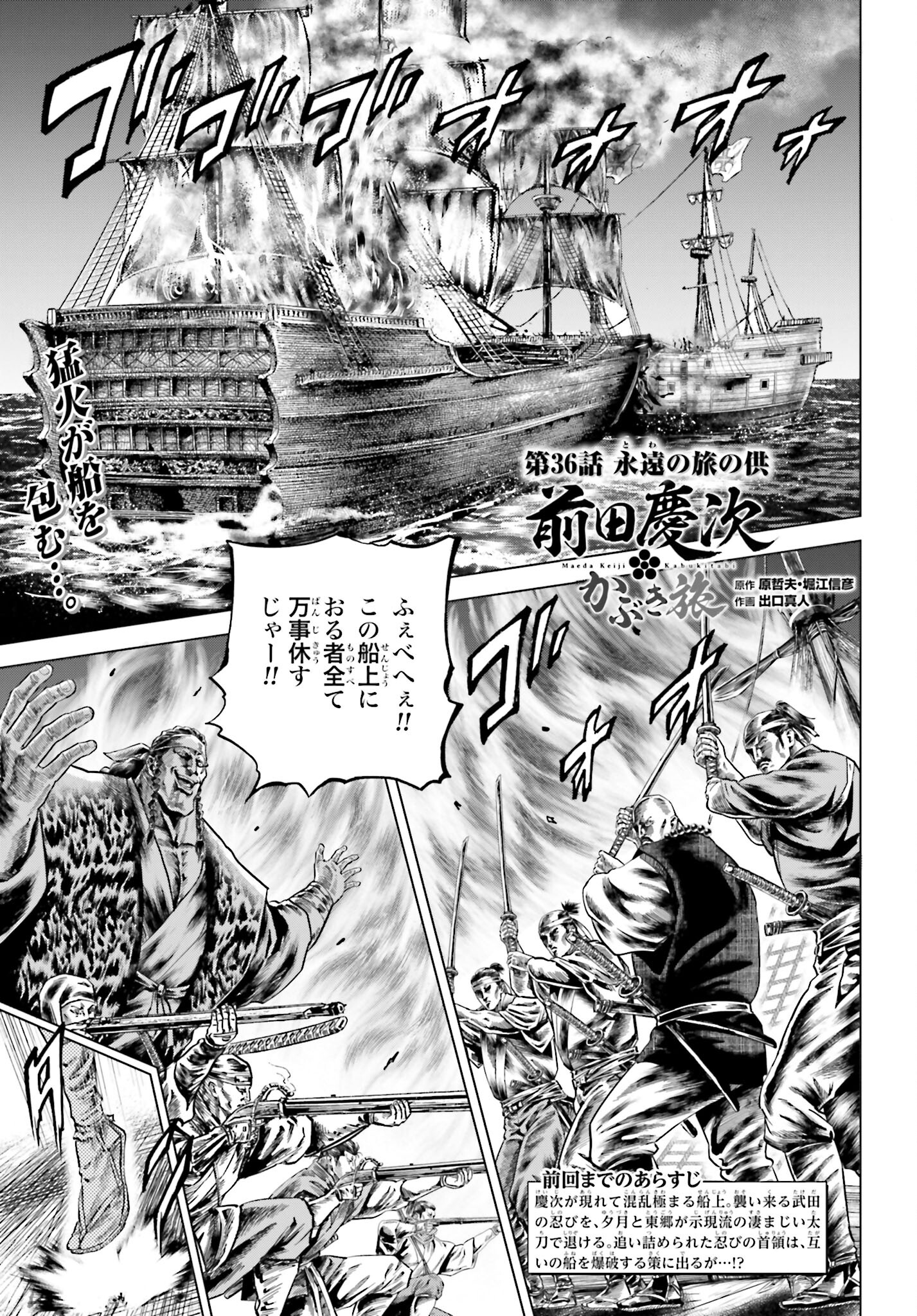 Maeda Keiji Kabuki Tabi Chapter 36 1ページ