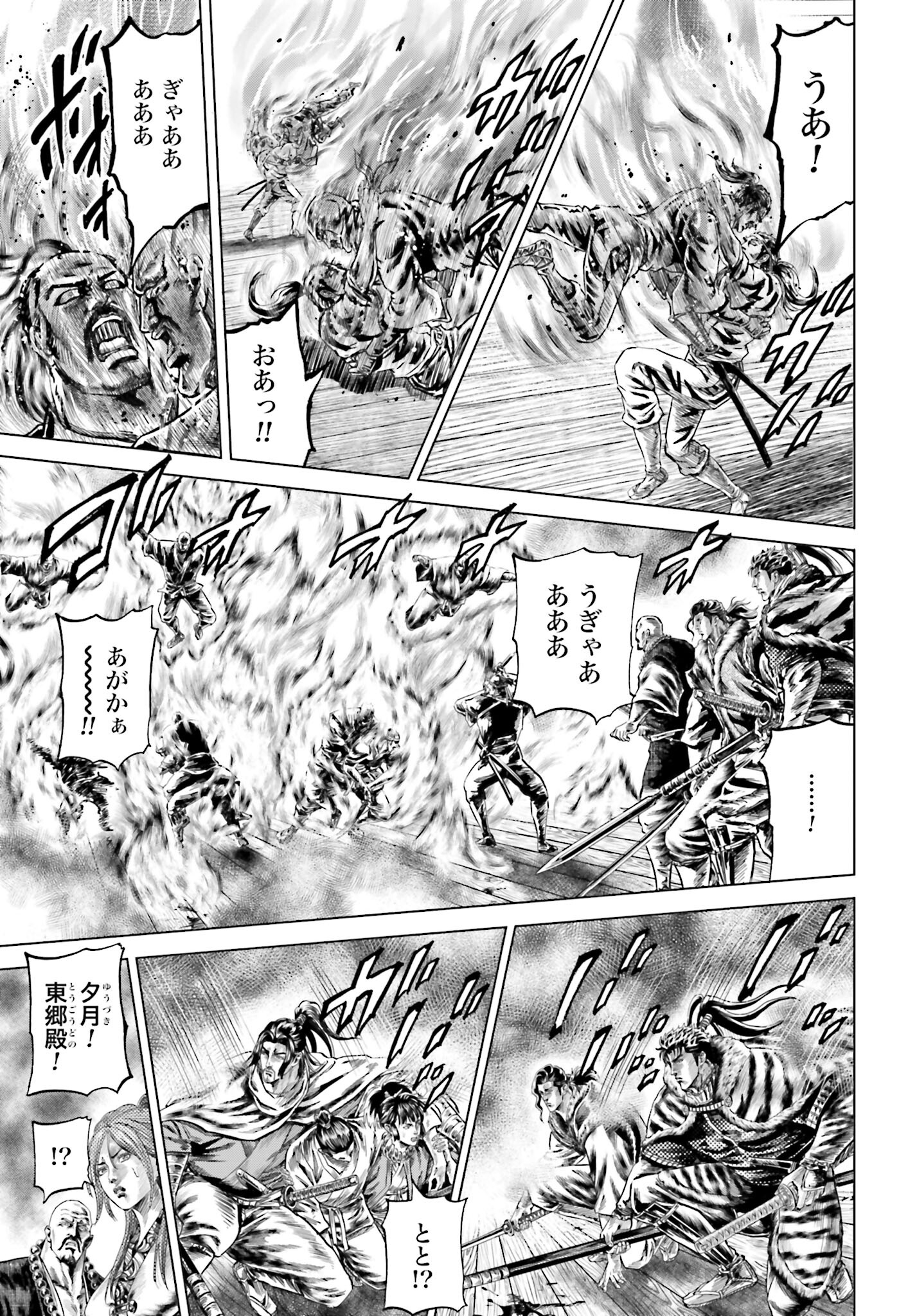 Maeda Keiji Kabuki Tabi Chapter 36 15ページ