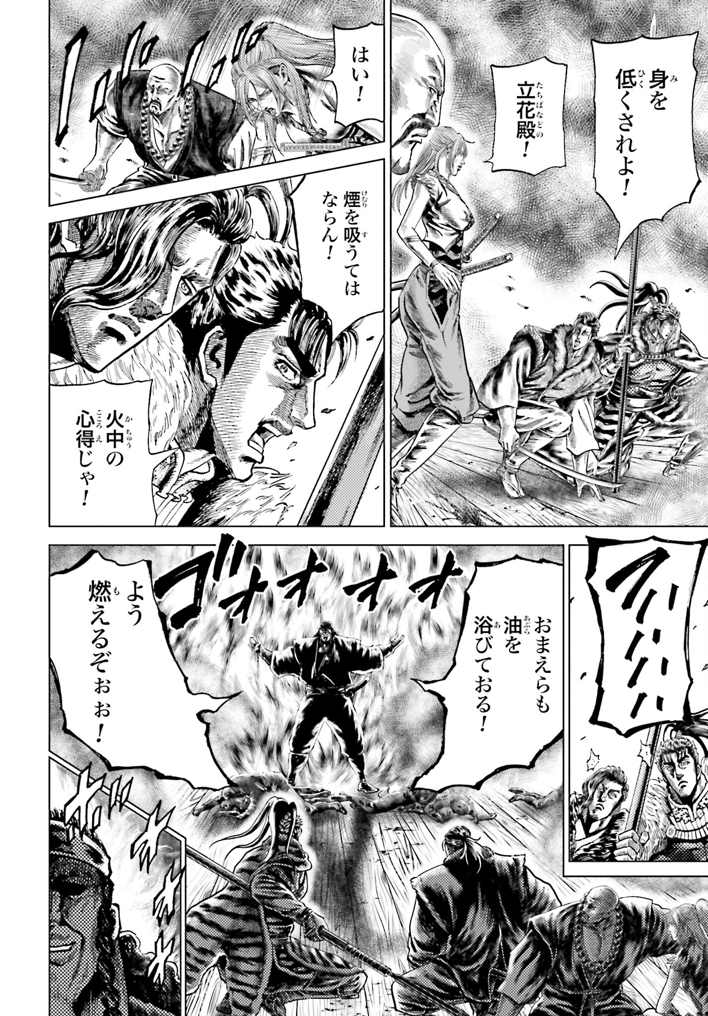 Maeda Keiji Kabuki Tabi Chapter 36 16ページ