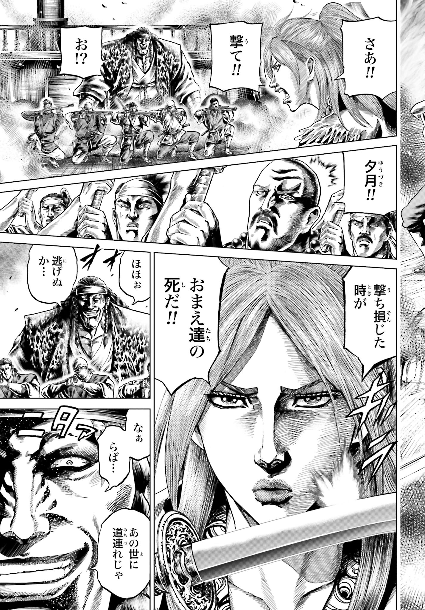 Maeda Keiji Kabuki Tabi Chapter 36 3ページ