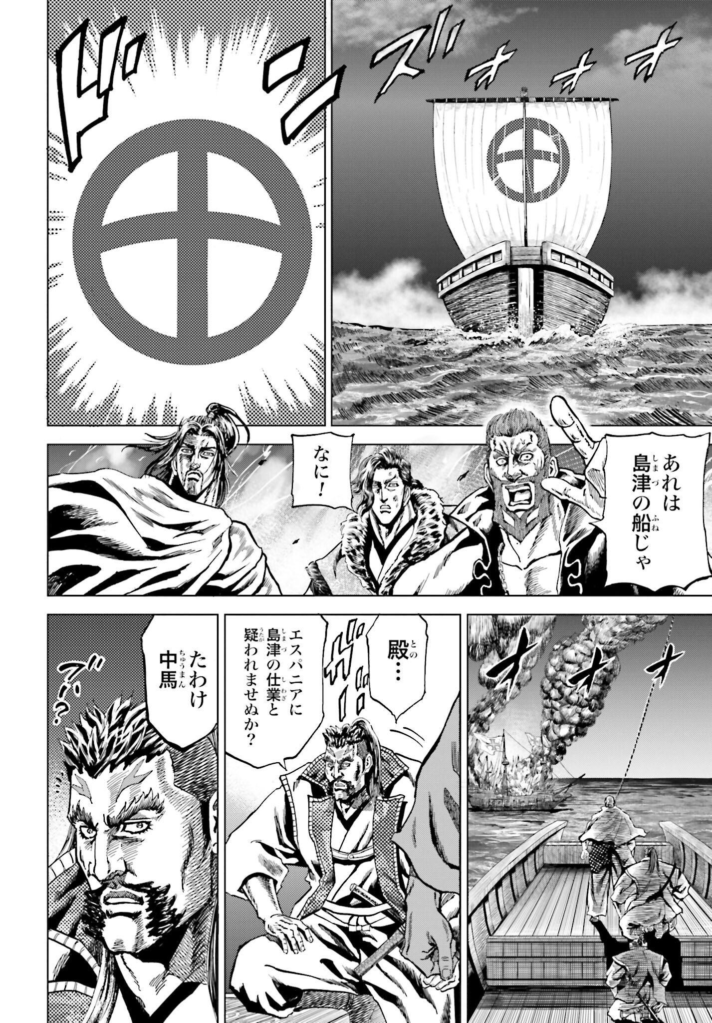 Maeda Keiji Kabuki Tabi Chapter 36 26ページ