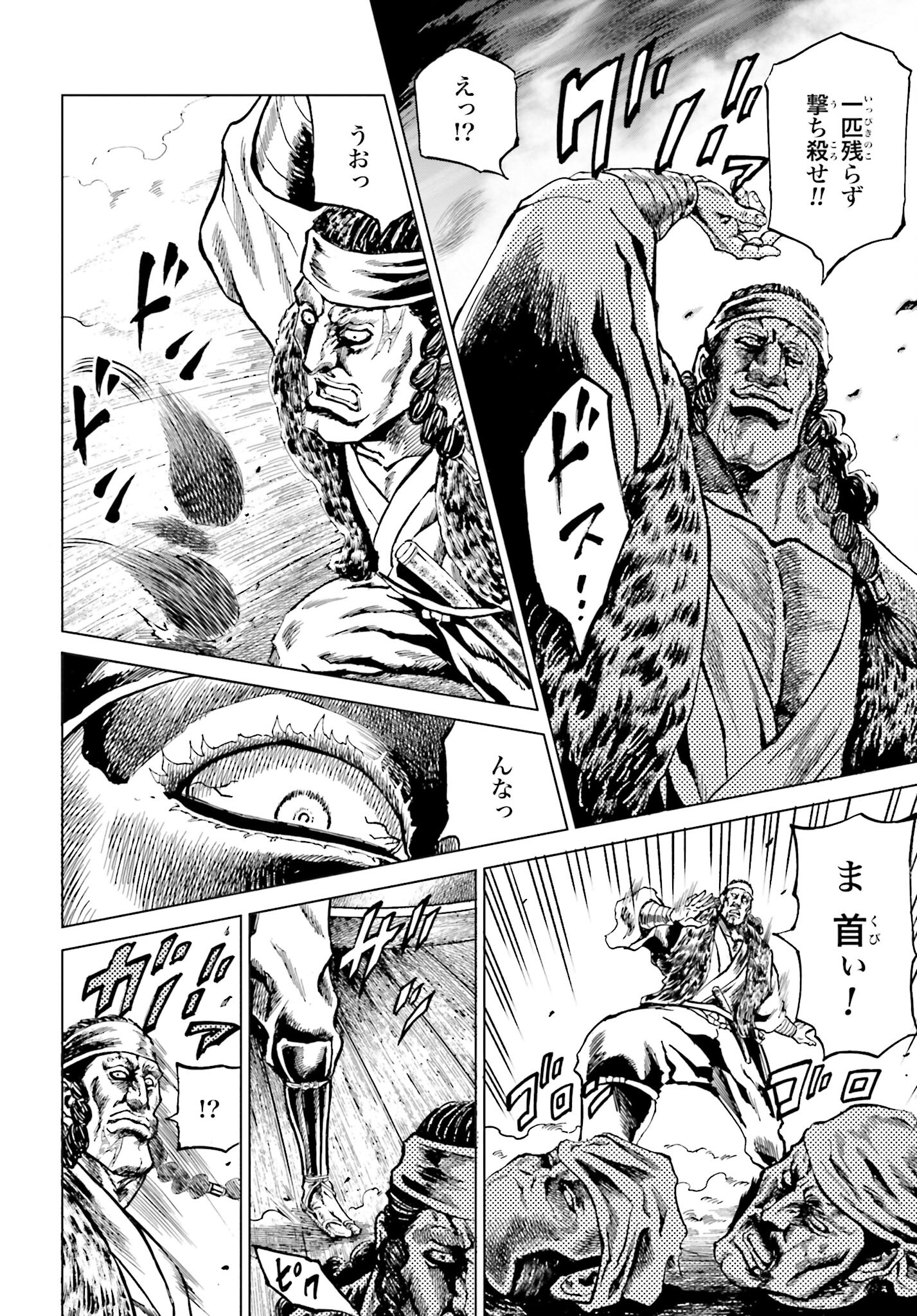 Maeda Keiji Kabuki Tabi Chapter 36 4ページ
