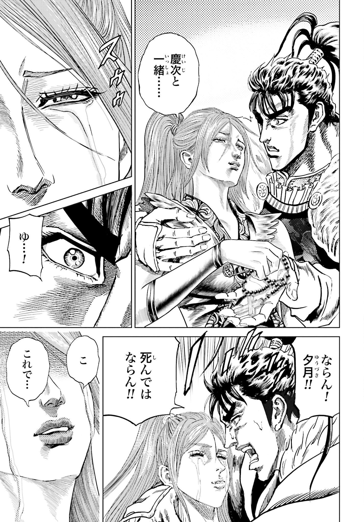 Maeda Keiji Kabuki Tabi Chapter 36 35ページ