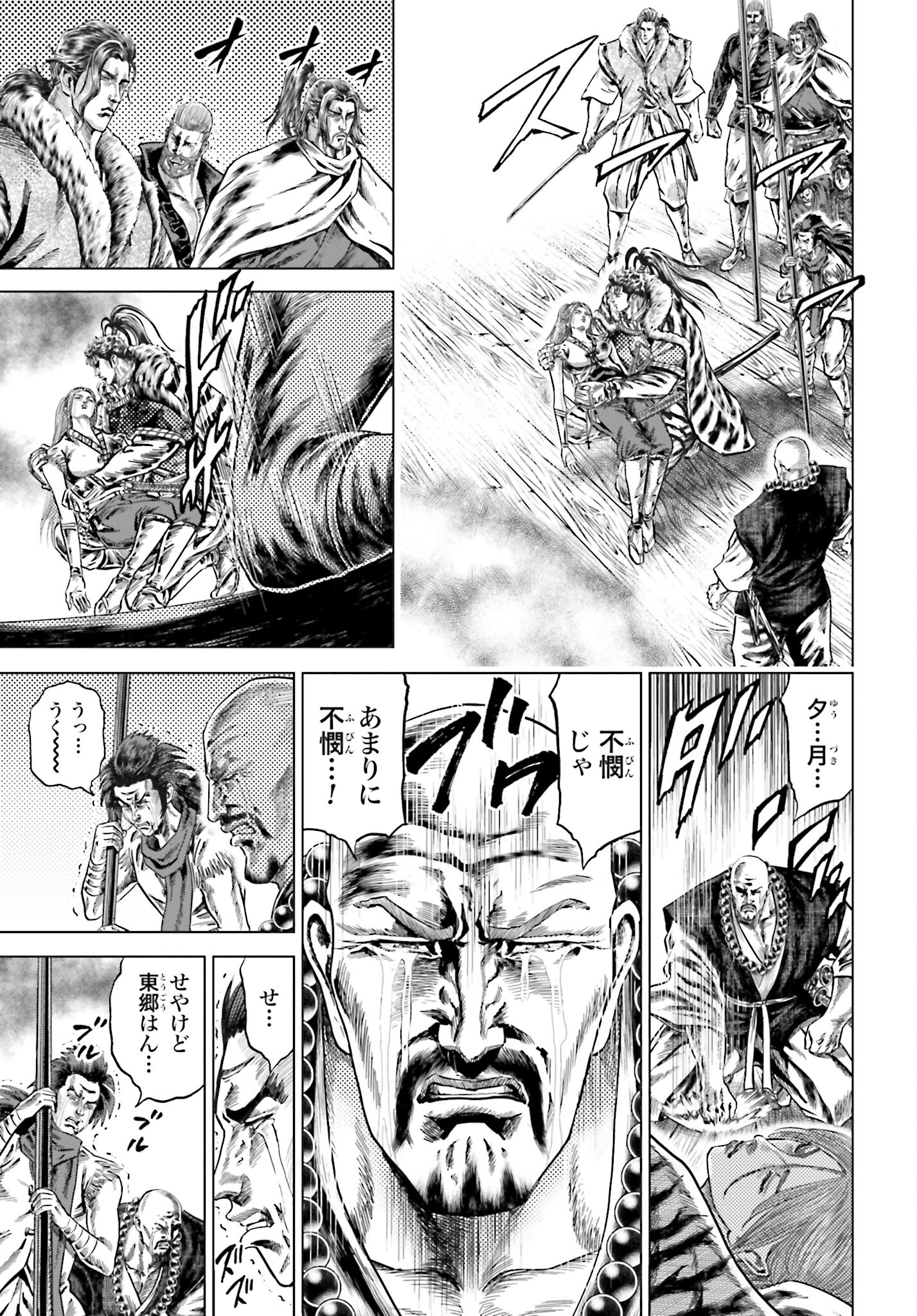 Maeda Keiji Kabuki Tabi Chapter 36 37ページ