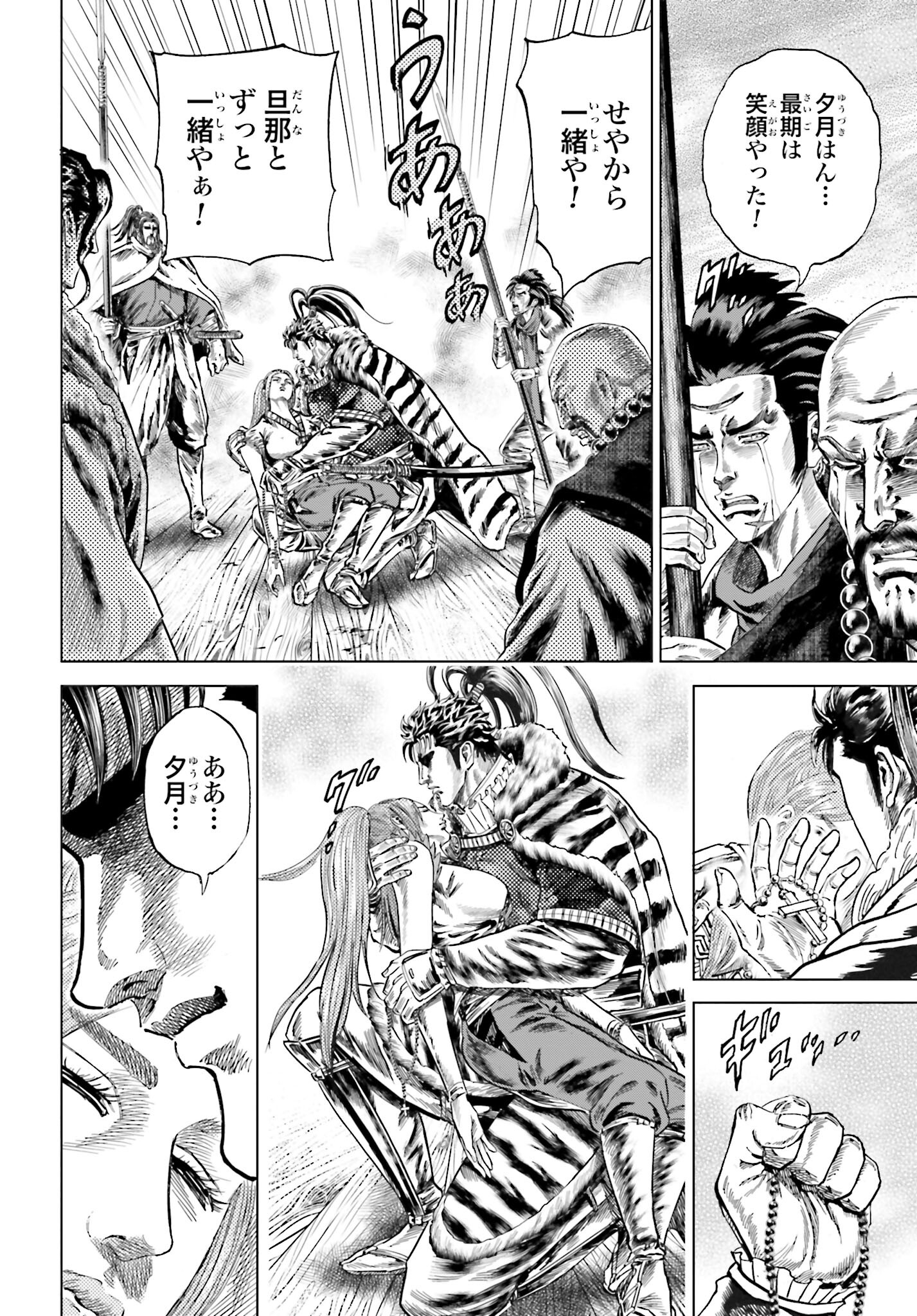 Maeda Keiji Kabuki Tabi Chapter 36 38ページ