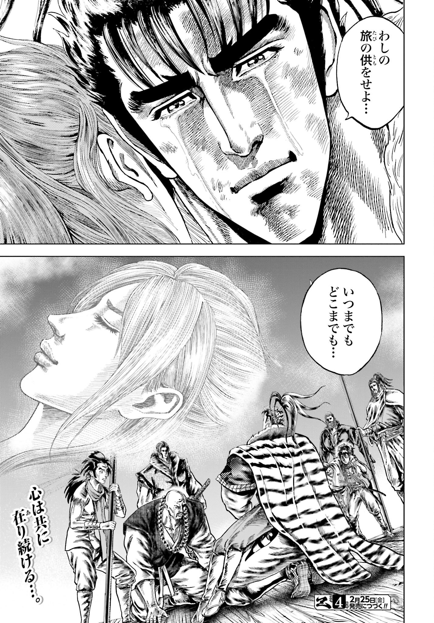 Maeda Keiji Kabuki Tabi Chapter 36 39ページ