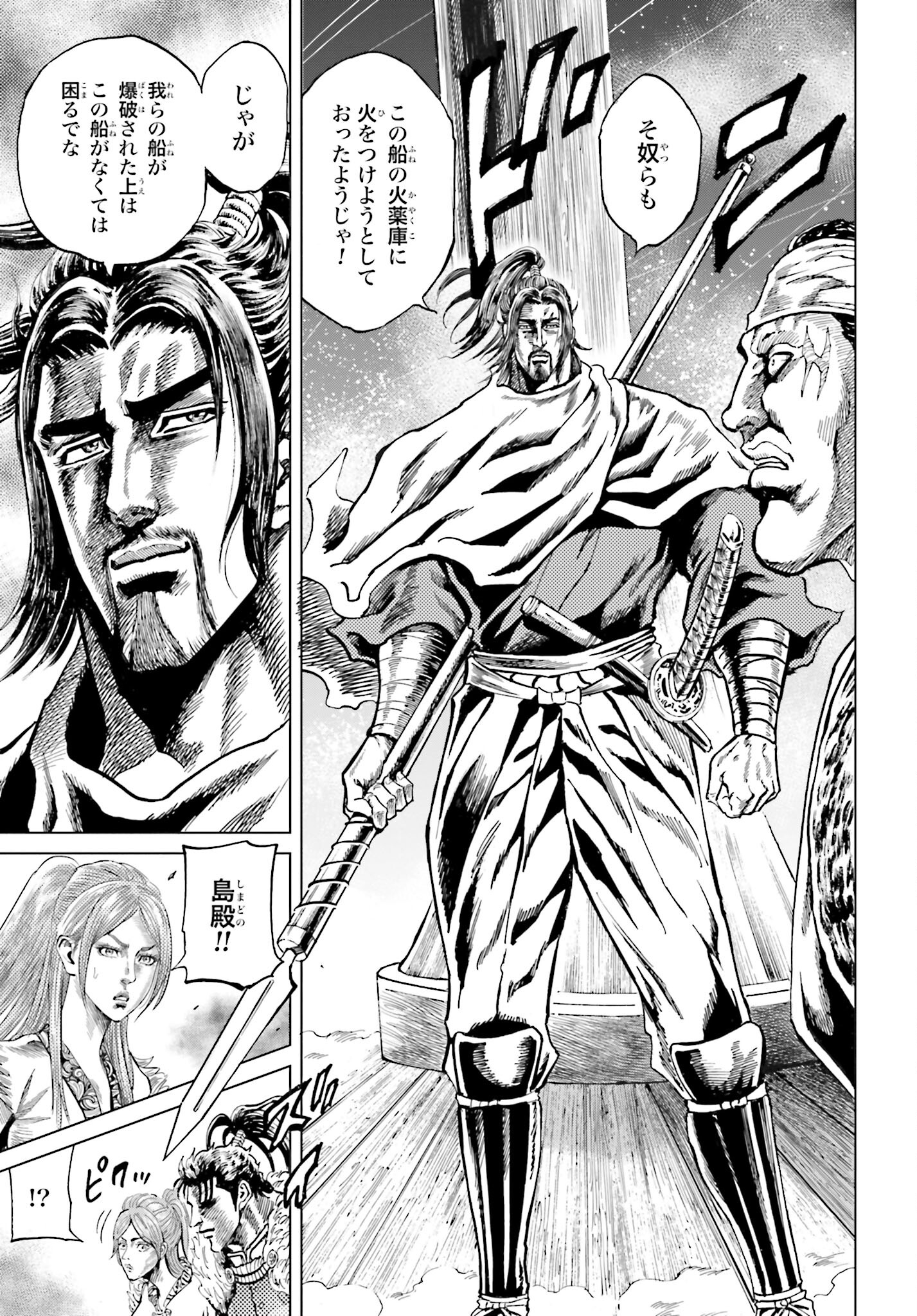 Maeda Keiji Kabuki Tabi Chapter 36 5ページ