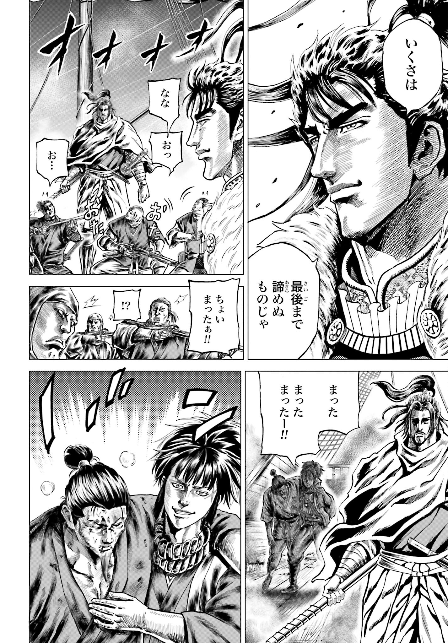 Maeda Keiji Kabuki Tabi Chapter 36 6ページ