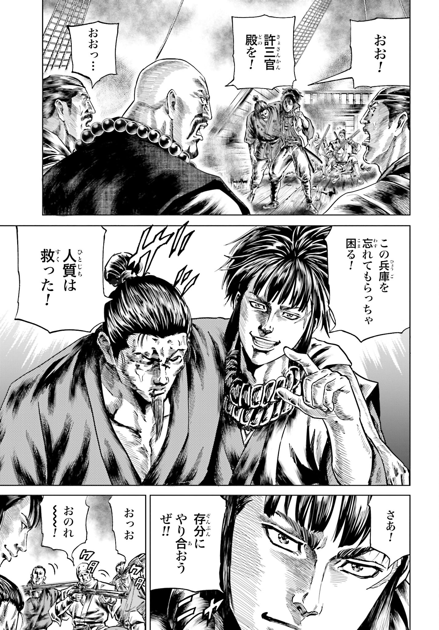 Maeda Keiji Kabuki Tabi Chapter 36 7ページ