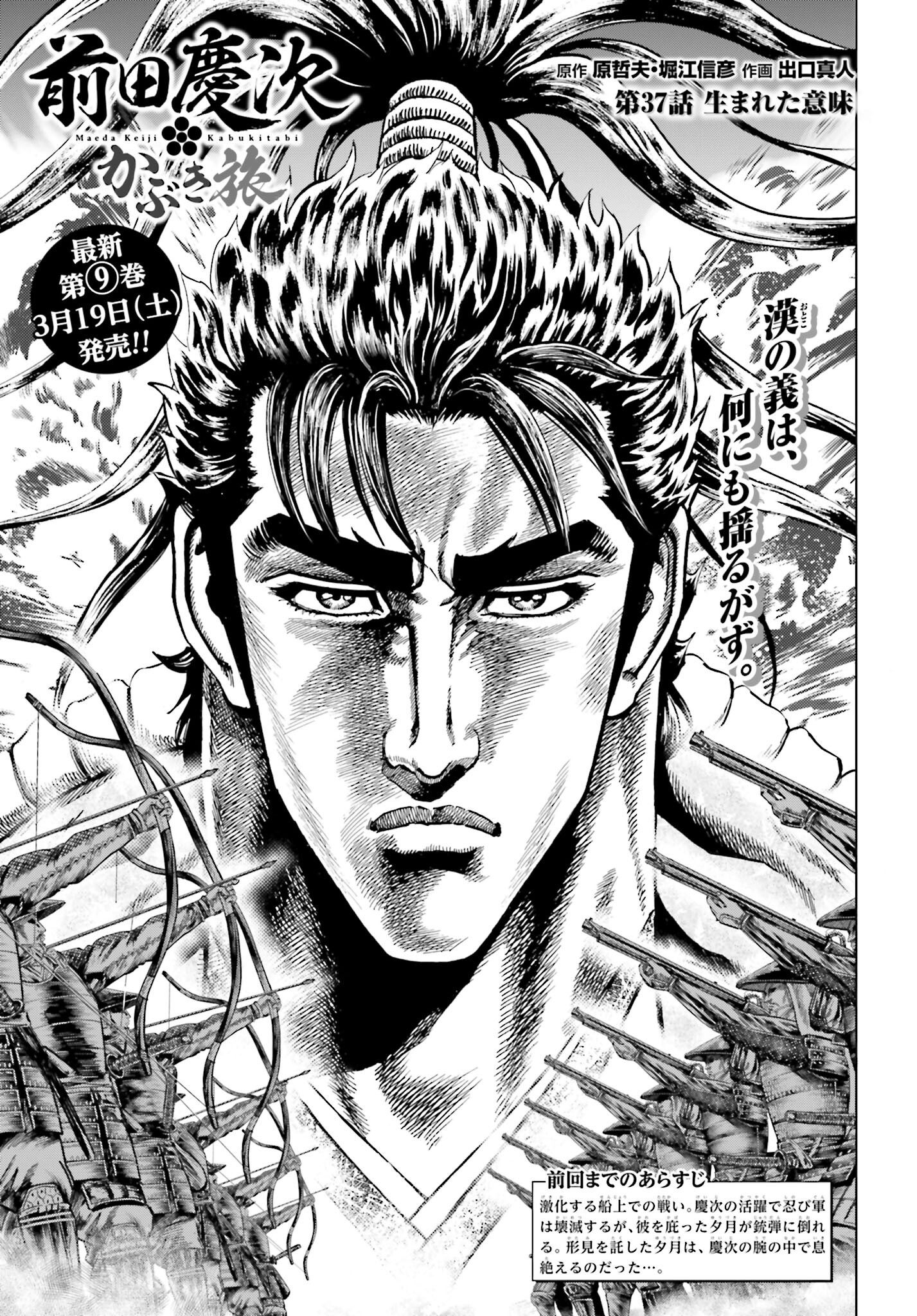 Maeda Keiji Kabuki Tabi Chapter 37 1ページ