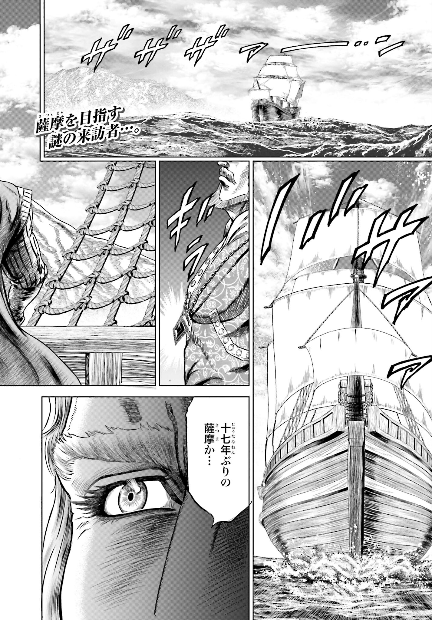 Maeda Keiji Kabuki Tabi Chapter 37 2ページ