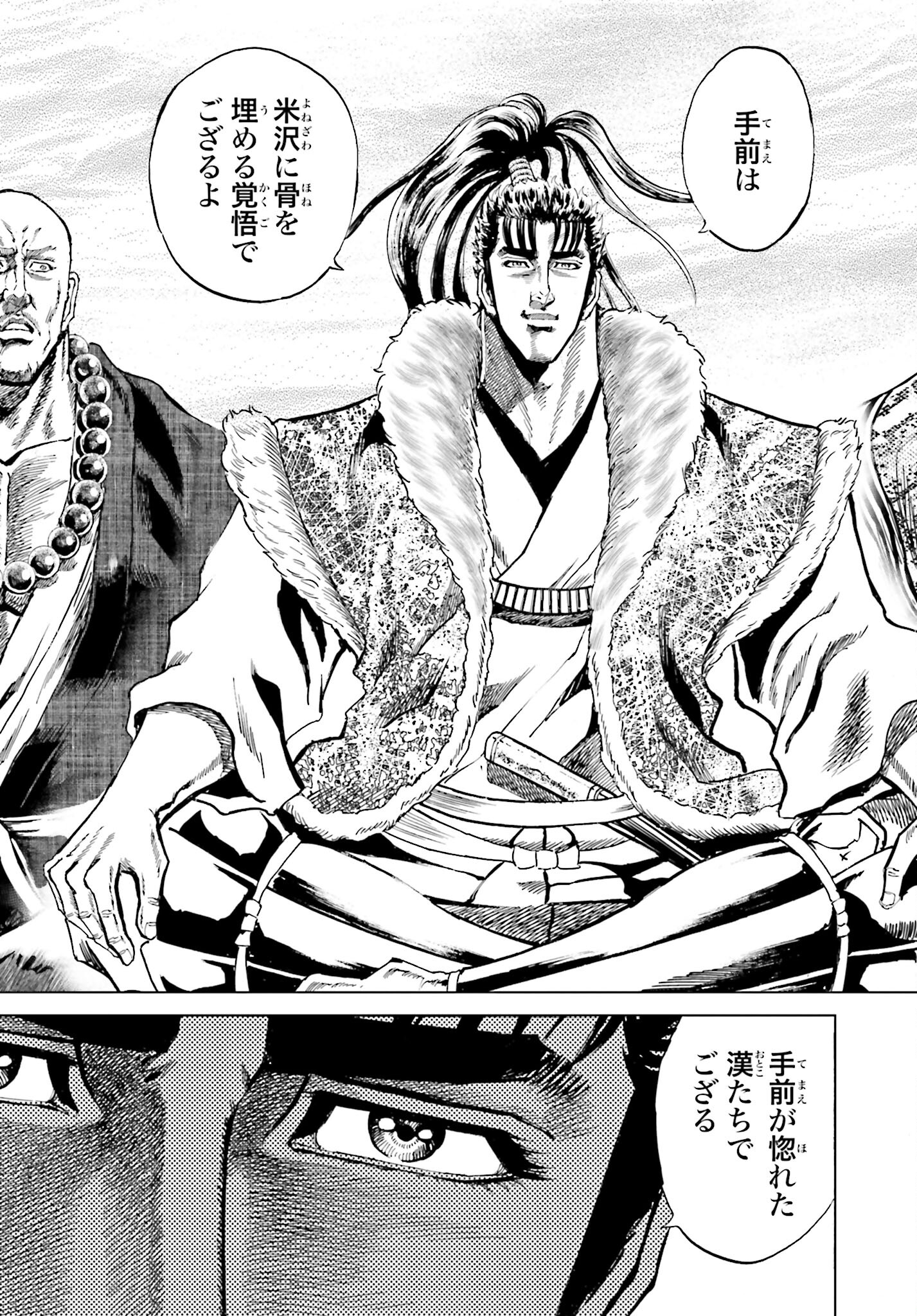 Maeda Keiji Kabuki Tabi Chapter 37 11ページ