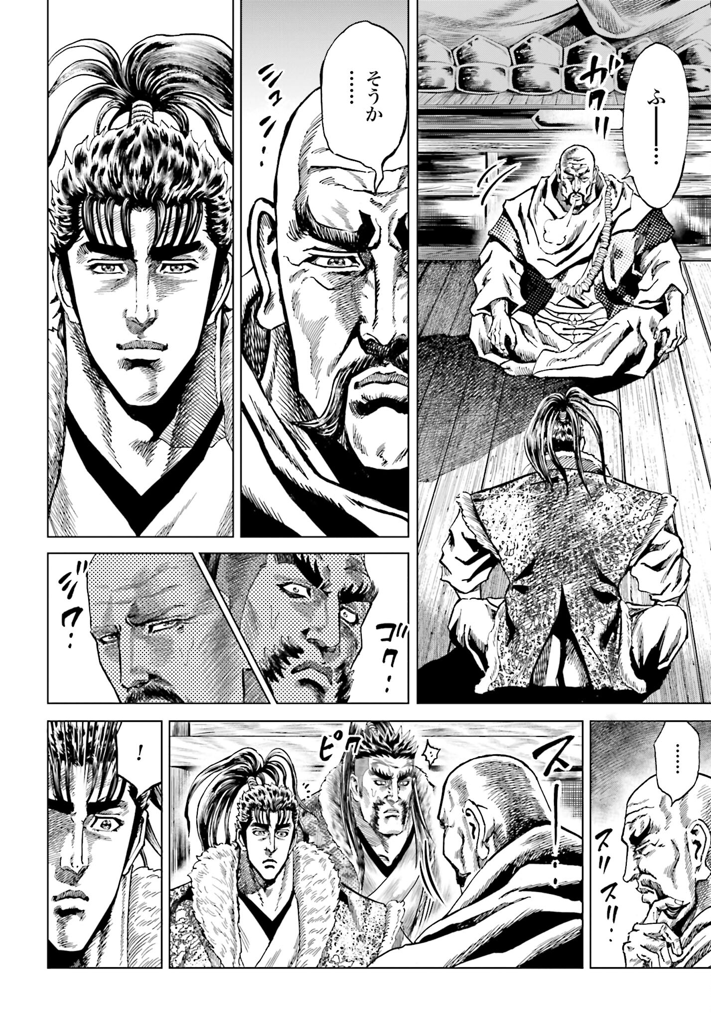 Maeda Keiji Kabuki Tabi Chapter 37 12ページ