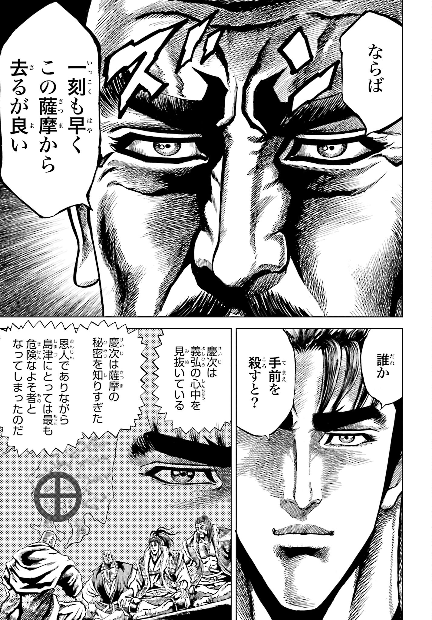 Maeda Keiji Kabuki Tabi Chapter 37 13ページ