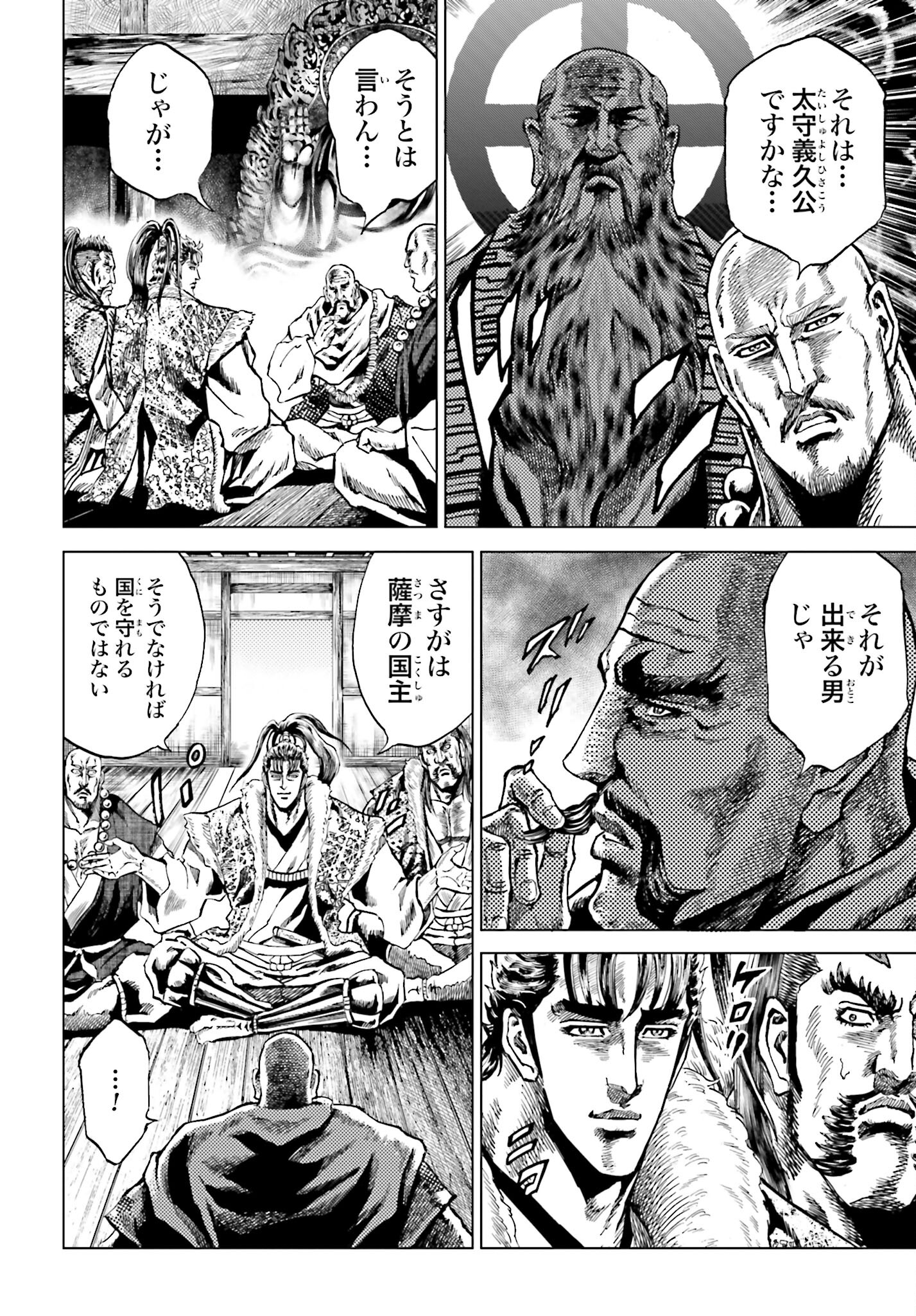Maeda Keiji Kabuki Tabi Chapter 37 14ページ
