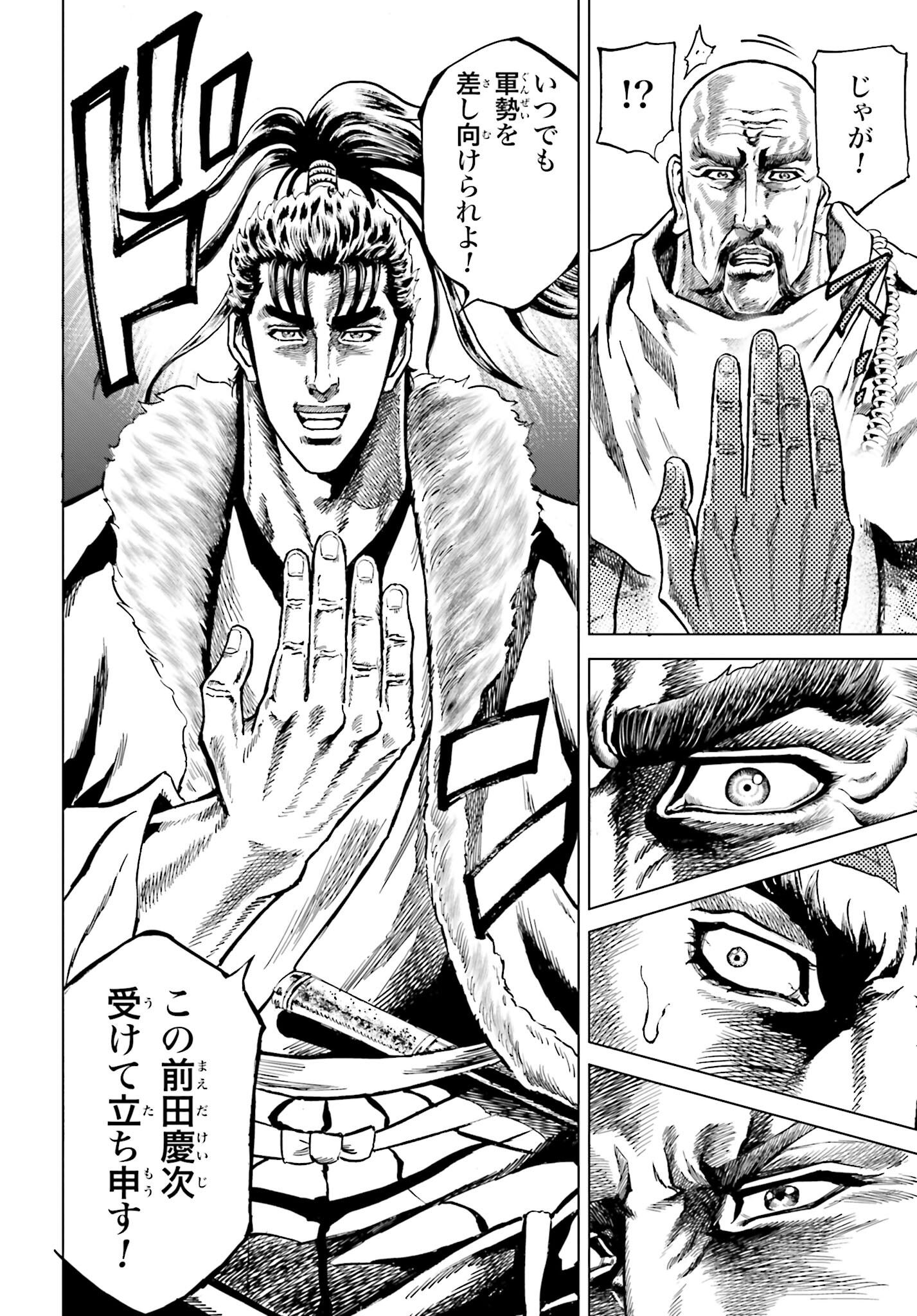 Maeda Keiji Kabuki Tabi Chapter 37 16ページ