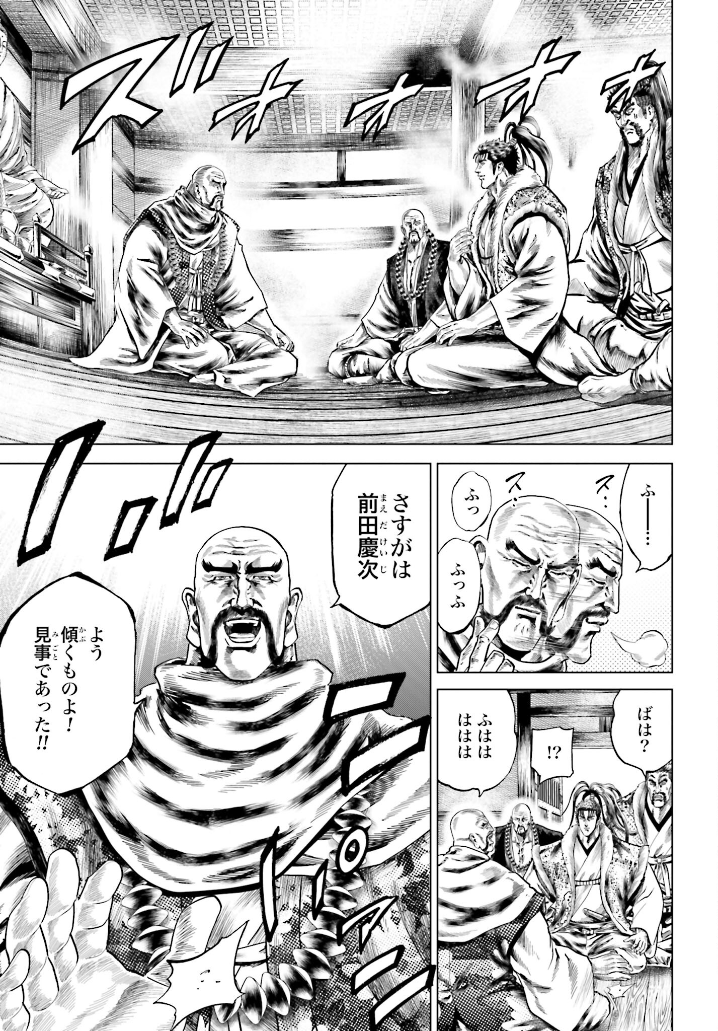 Maeda Keiji Kabuki Tabi Chapter 37 17ページ