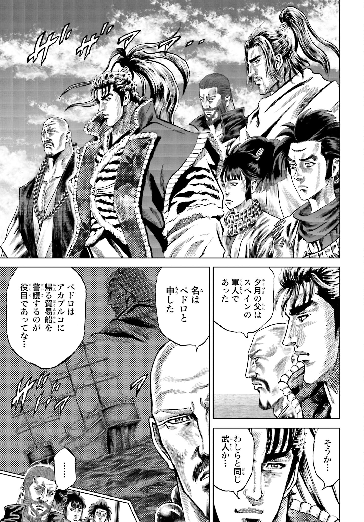 Maeda Keiji Kabuki Tabi Chapter 37 19ページ